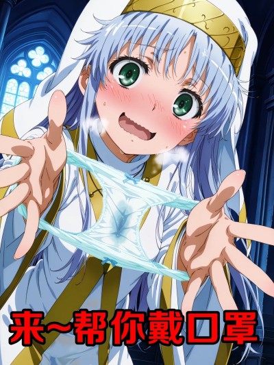 当麻~茵蒂克丝我有没有越来越淫荡了~(Toaru Majutsu no Index)
