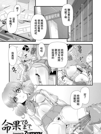 [Zummy] 命果てるまで (矯正!お仕置きタイム Vol.02) [中国翻訳]