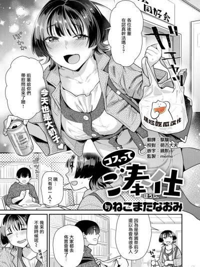 [摆烂吃瓜汉化] [ねこまたなおみ] コスってご奉仕 (COMIC 快楽天ビースト 2025年5月号) [中国翻訳] [DL版] [無修正]