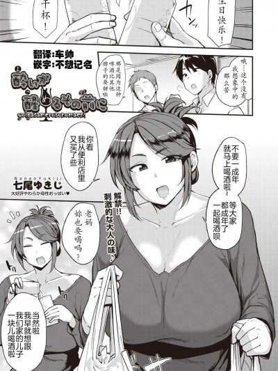 [不想記名漢化][七尾ゆきじ] 酔いが醒めるその前に (COMIC 阿吽 2019年2月號)