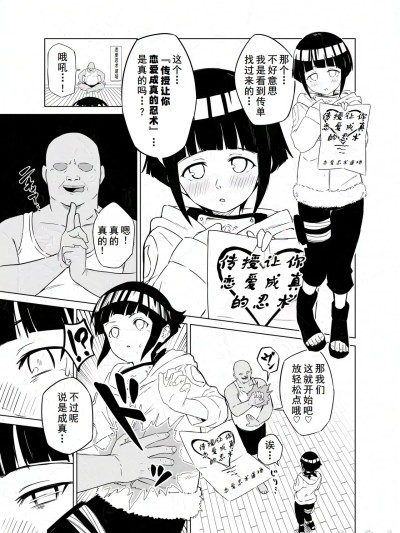 [廉价汉化组][ノノギ] スケベ呪印と日向ヒナタ (NARUTO -ナルト-)