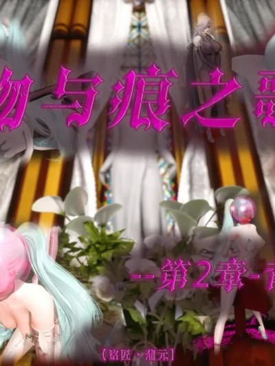 [蒲元] 【·星河·】【吻与痕之歌-02-背叛信仰】