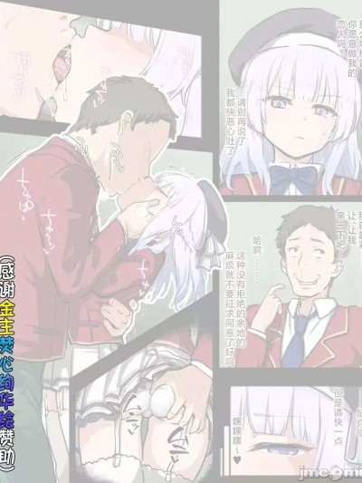 [焚心绚华绘赞助] [タツキチ] 坂柳NTRまんが 1-13 (ようこそ実力至上主義の教室へ) [中国翻訳]