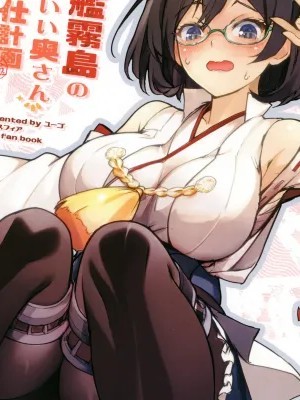 [禁漫漢化組] (陸海空魔合同演習フレンズ2025春季)[アトモスフィア(ユーゴ)]戦艦霧島のかわいい奥さんご奉仕計画(艦これ)