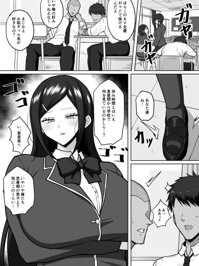 [野石竹] 真面目でお堅い委員長はサキュバスの末裔だった