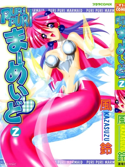 [廉价汉化组] [風鈴] PURI PURIまーめいど2