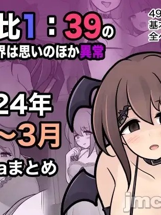 [きっさー ] 男女比例1:39的平行世界出乎意料地异常（Fantia2024年1月~3月合集）[简体中文版]