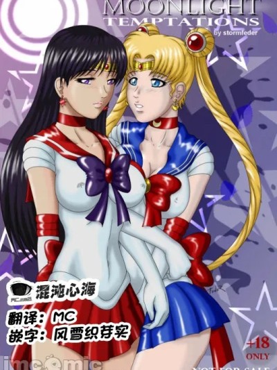 [心海汉化组][StormFedeR] MOONLIGHT TEMPTATIONS (Sailor Moon)