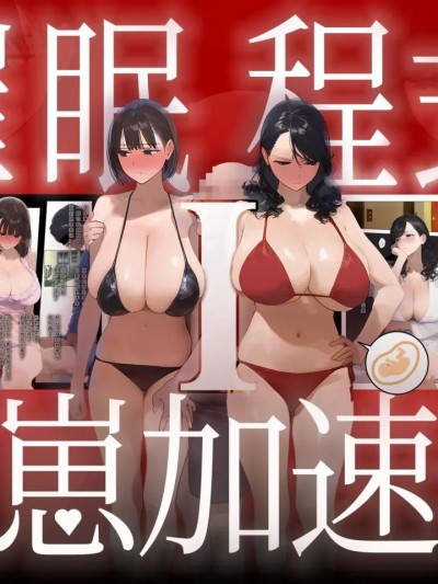 [Panic America]【催眠程式-下崽加速器Ⅰ】[パニックアメリカ] 催●アプリで全員支配、妊娠適齢デカ乳美人おじさん赤ちゃん托卵中