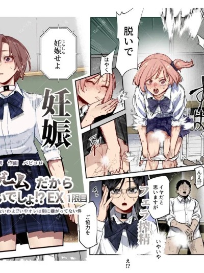 [にゅう工房 (パピコロ)] デスゲームだから仕方ないでしょ!?EX1限目 嫌がってんじゃないわよ!?いやオレは別に嫌がってない件