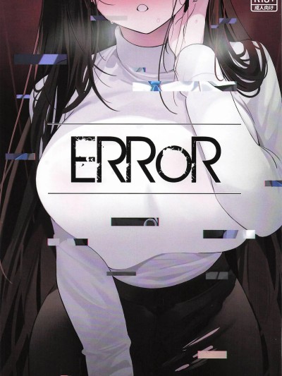 (C104) [HAM★STAR (雪、ぜいよん)] ERROR (ブルーアーカイブ) [中国翻訳]