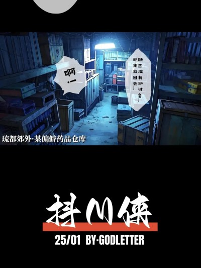 [godletter]抖M俠 25/01