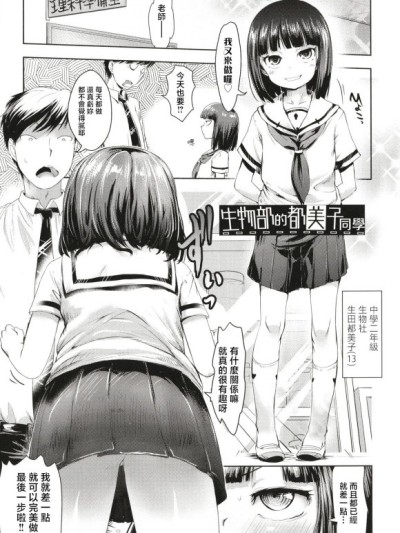 [禁漫汉化组][yam] なまイキだいすき! [DL版]-「生物部の都美子さん」+後記附錄 18