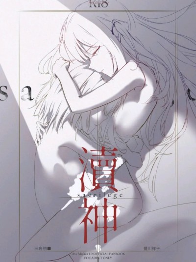 渎神[laylay152]sacrilege