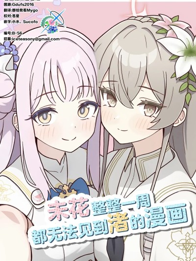 [碧蓝档案百合组] (C105) [ごしゃマート (護舎摩大寺)] ミカが1週間ナギサに会えない本 | 未花整整一周 都无法见到渚的漫画 (Blue Archive) [Chinese] [碧蓝档案百合组]