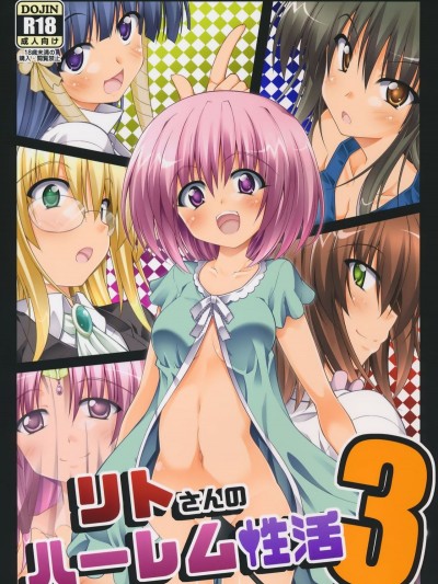 (COMIC1☆10) [BBG (葵蜜柑)] リトさんのハーレム性活3 (ToLOVEる ダークネス)