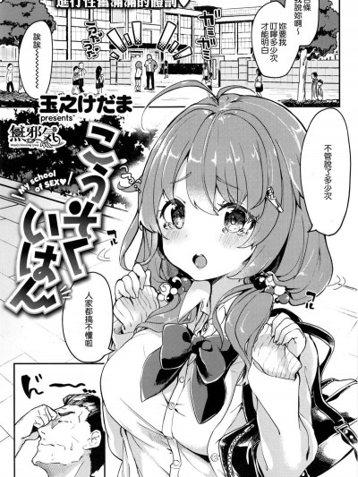 [無邪気漢化組][玉之けだま] こうそくいはん (COMIC失楽天 2016年8月號)