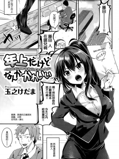 [空気系☆漢化][玉之けだま] 年上だけどなんかかわいい (COMIC 失楽天 2015年11月號)