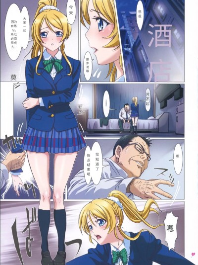 (サンクリ65) [STUDIO PAL (南野琴)] エリチ頑張ります。 (ラブライブ!) [中國翻譯]
