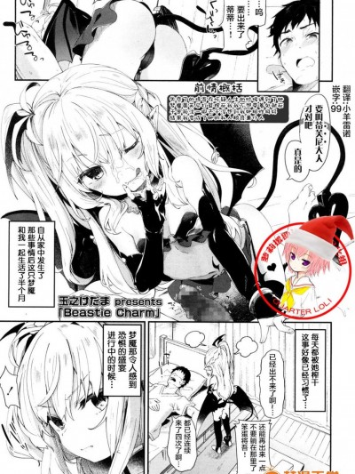 [玉之けだま][Beastie Charm(永遠娘 参)]