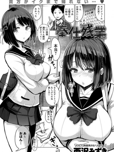 [西沢みずき] 奉仕殘業