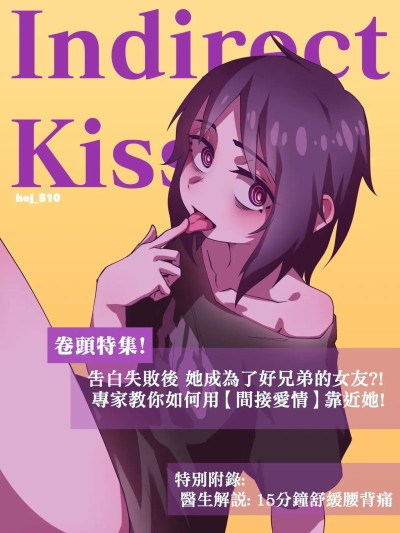 [hej] Indirect kiss