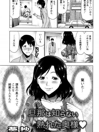 [葵抄] 旦那は知らない熟れた奧様〓