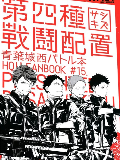 [刺傷 (ぐさり)][第四種戰鬥配置]