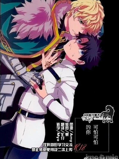 可怕可怕的你[GR蜜月事務管理部] [四畳半／えふ臓]怖い怖いあなた