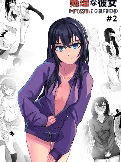 [Ura] 無理な彼女 2 [中文]