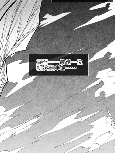 [不落sun] 重生の妖王——紅妹篇