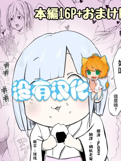 [沒有漢化] [ころぽっくる(とこ)] ギャルと雪女 [中国翻訳]