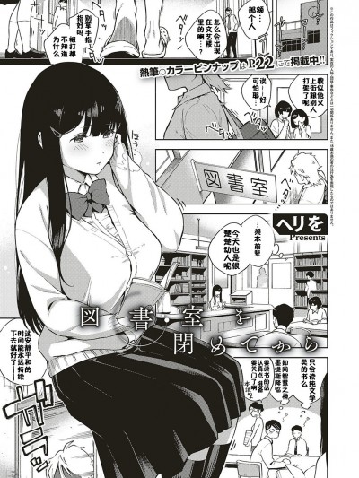 [佳奈助漢化組][ヘリを] 図書室を閉めてから (コミック エグゼ 18)