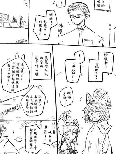 [才羽桃井汉化组] [ねっこ] イズナ公開分＋ショートマンガ（計9枚）(ブルーアーカイブ) [中国翻訳]