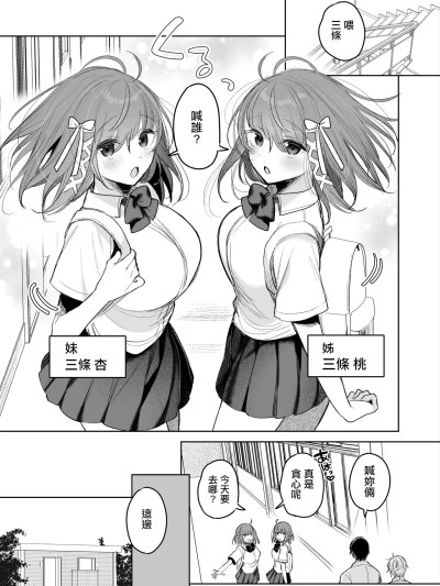 [雨宮ミズキ] 双子が公衆トイレで…♡ [中国翻訳]