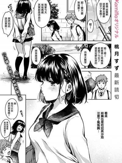 [無毒漢化組][桃月すず] 僕らのハジメテ