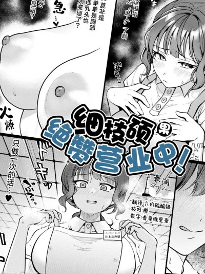 细枝硕果绝赞营业中! [欶澜汉化组] [芦田EX] たわわに絶賛営業中! (COMIC Kaien VOL.13) [中国翻訳] [DL版]