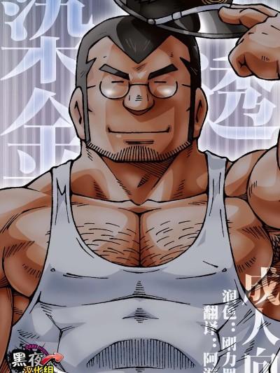 [黑夜汉化组][NG (Noda Gaku)] 染金透 [Chinese]