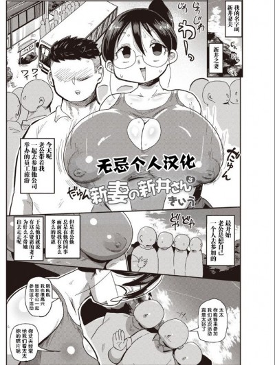 [きぃう] 新妻の新井さん 3 [無忌個人漢化] [Digital]