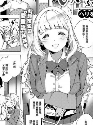[ヘリを] すこしはがんばれ! めいなちゃん (コミック エグゼ 19) [中國翻訳] [DL版]