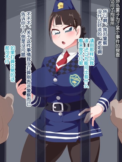 [真不可视汉化组] [オトカム] 留置場婦警 (仮面ライダードライブ)