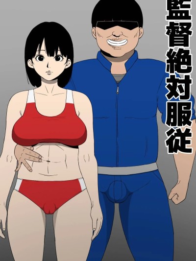 監督絶対服従狄更斯汉化] [同人昔話]監督絶対服従