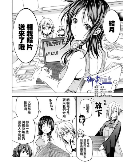 廟不可言 番外篇1