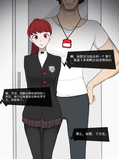 女神异闻录5 芳泽霞×鸭志田【BCS个人机翻润色汉化】 [Giga] ペルソナ5 芳泽かすみ×鸭志田