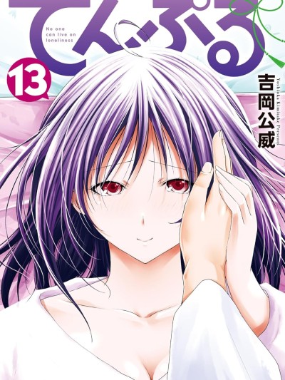 廟不可言/妙廟美少女 [吉岡公威] てんぷる
