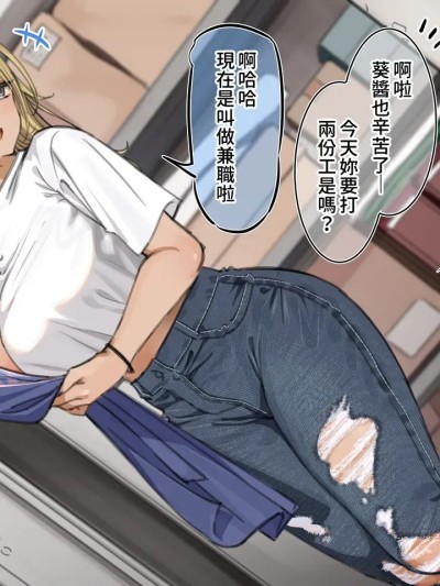 [PepeRabi个人汉化] [満開開花] 催〇コンビニ『おっパブでダブルワークしてるヤンマ〇を支援してあげよう』 [中国翻訳] [無修正]