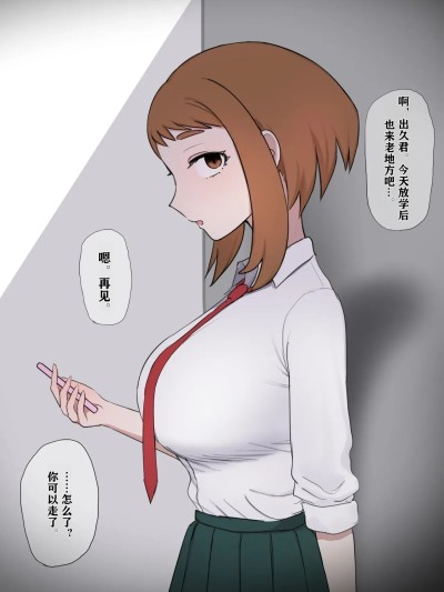 丽日御茶子 x BBC (我的英雄学院)【BCS个人机翻润色汉化】 [Giga] お茶子×BBC (仆のヒーローアカデミia)