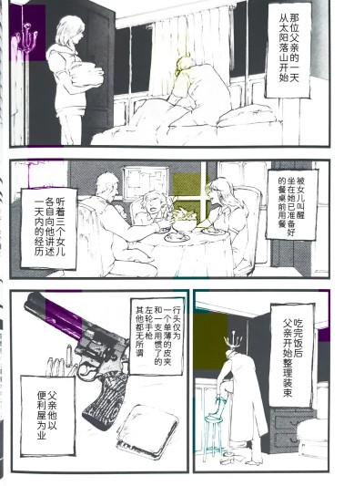 [Sera(安奈)]或る父親の肖像 [トニギル](デビルメイクライ) [中国翻訳]