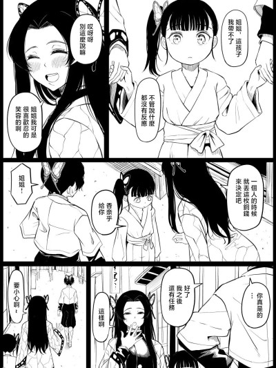 [ごまゴリラ] 胡蝶カナエ (鬼滅の刃) [中国翻訳]