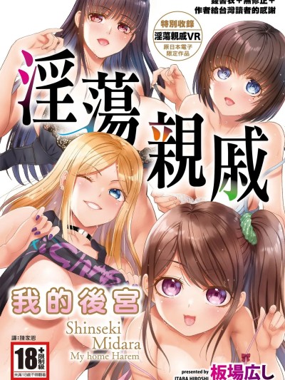 [板場広し] 親戚淫5マイホー么·八ーレム [中国翻识][無修正][DL版]